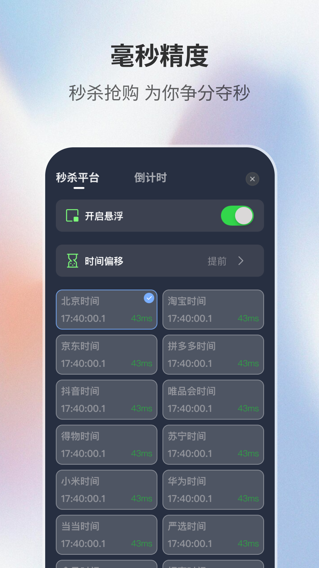 桌面时钟助手