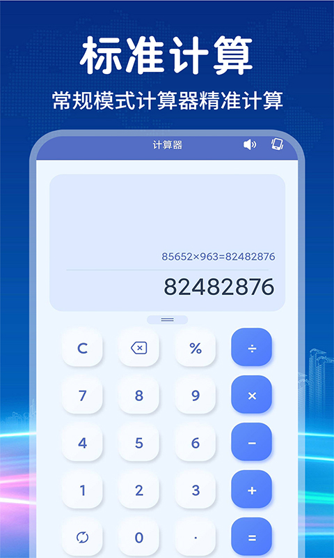 计算器智能计算机截图