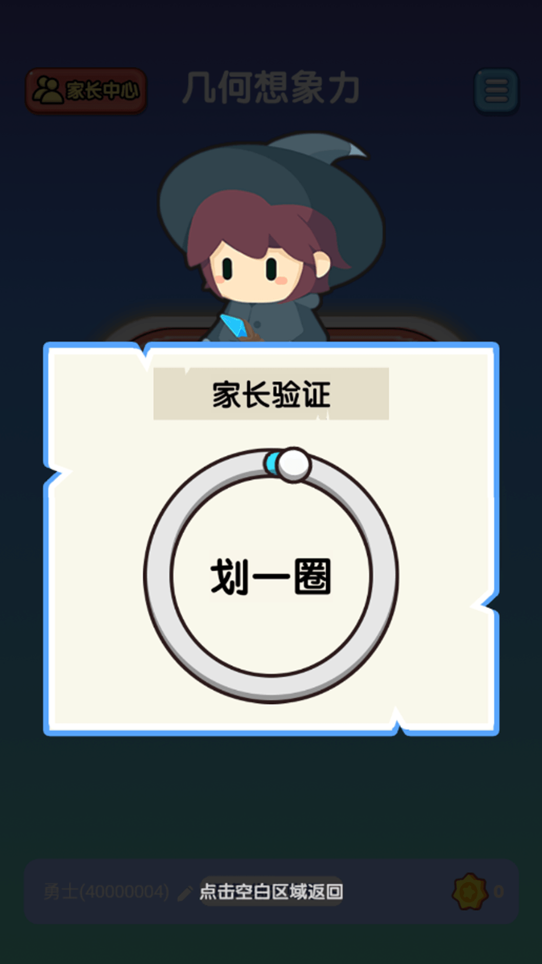 几何想象力截图