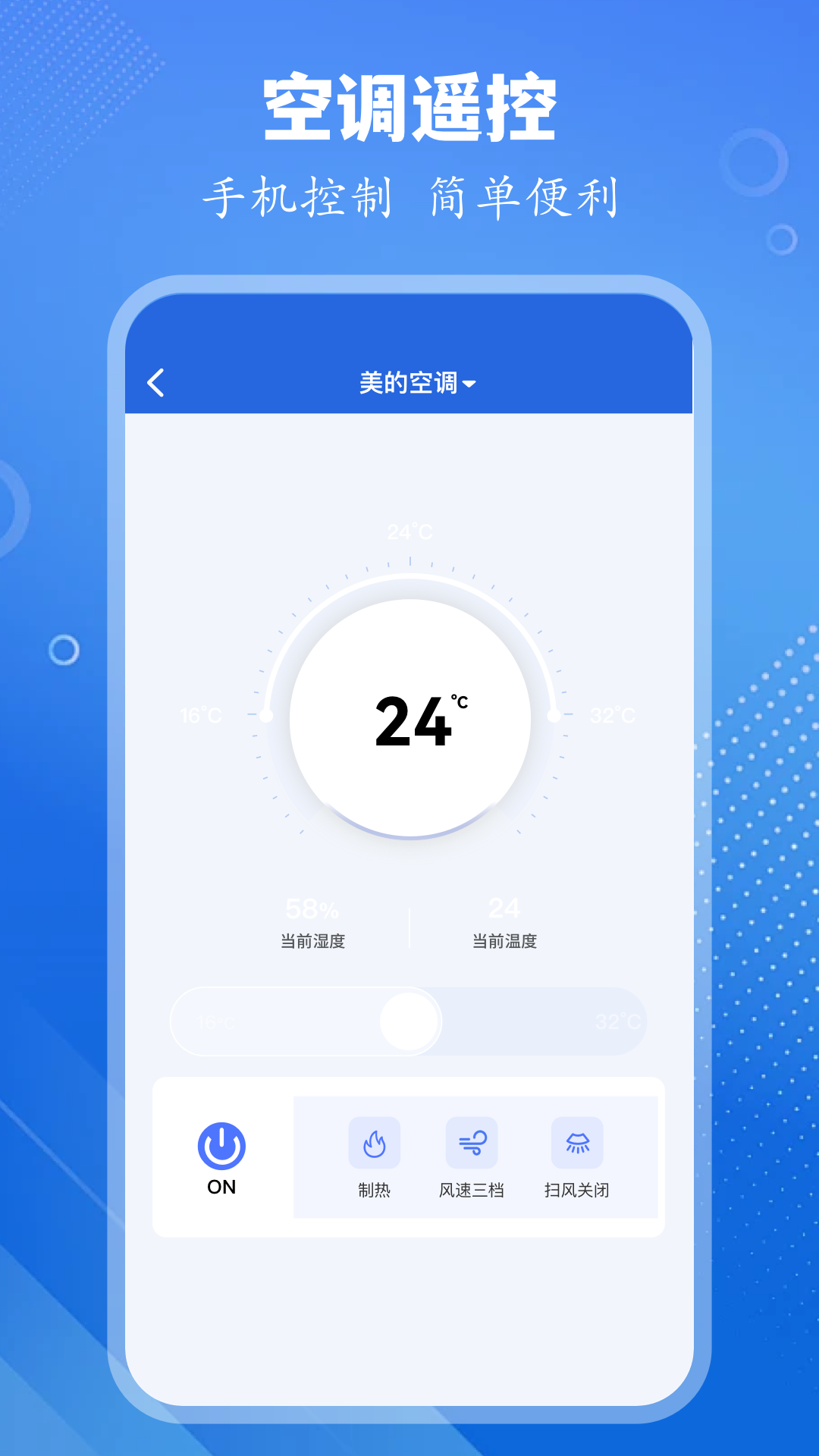 万能空调遥控