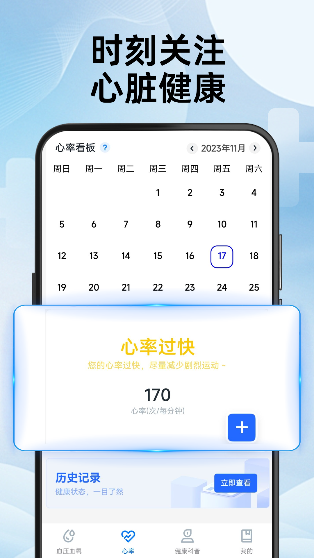 心率血氧测测
