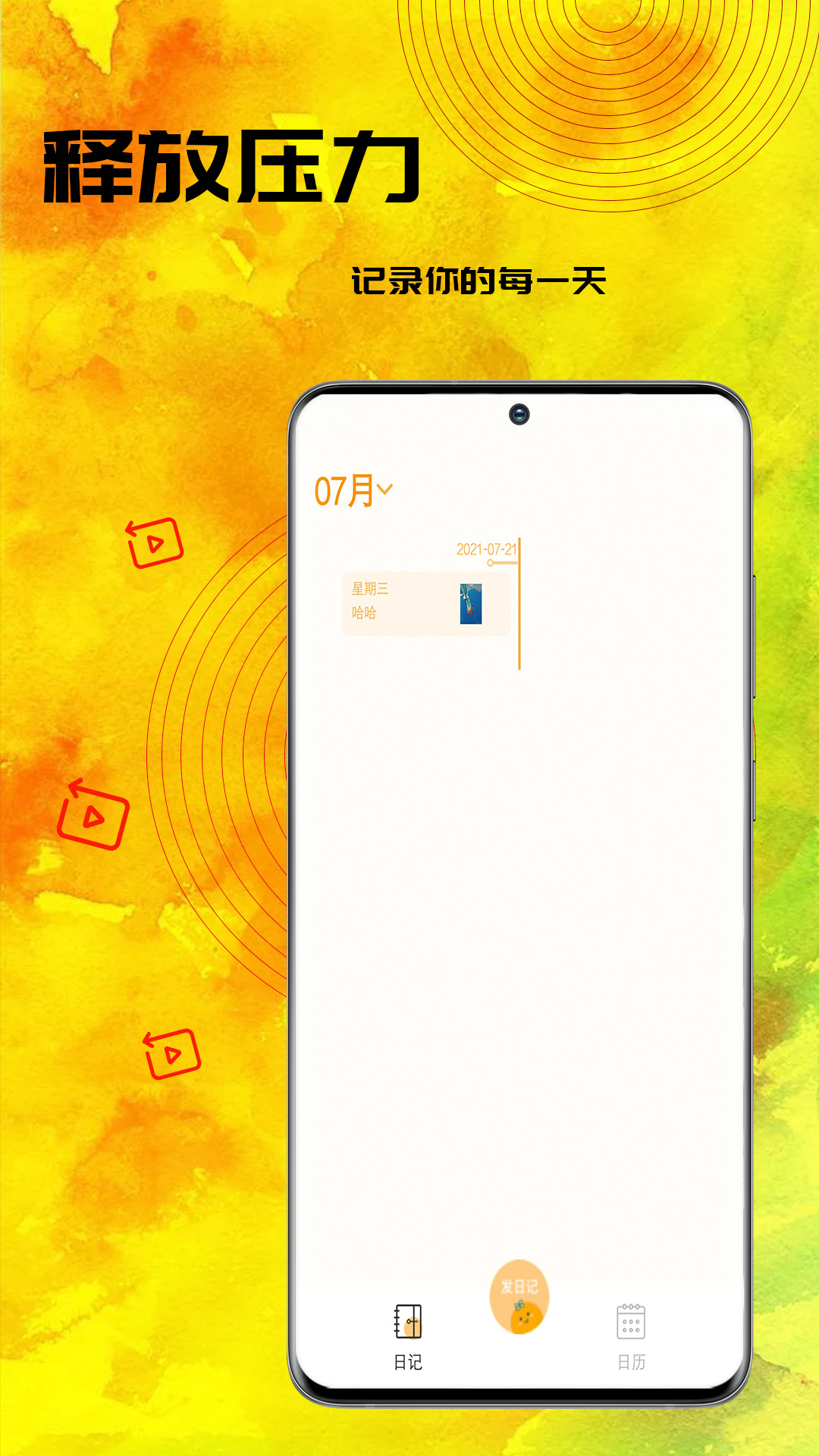 小黄书日记截图