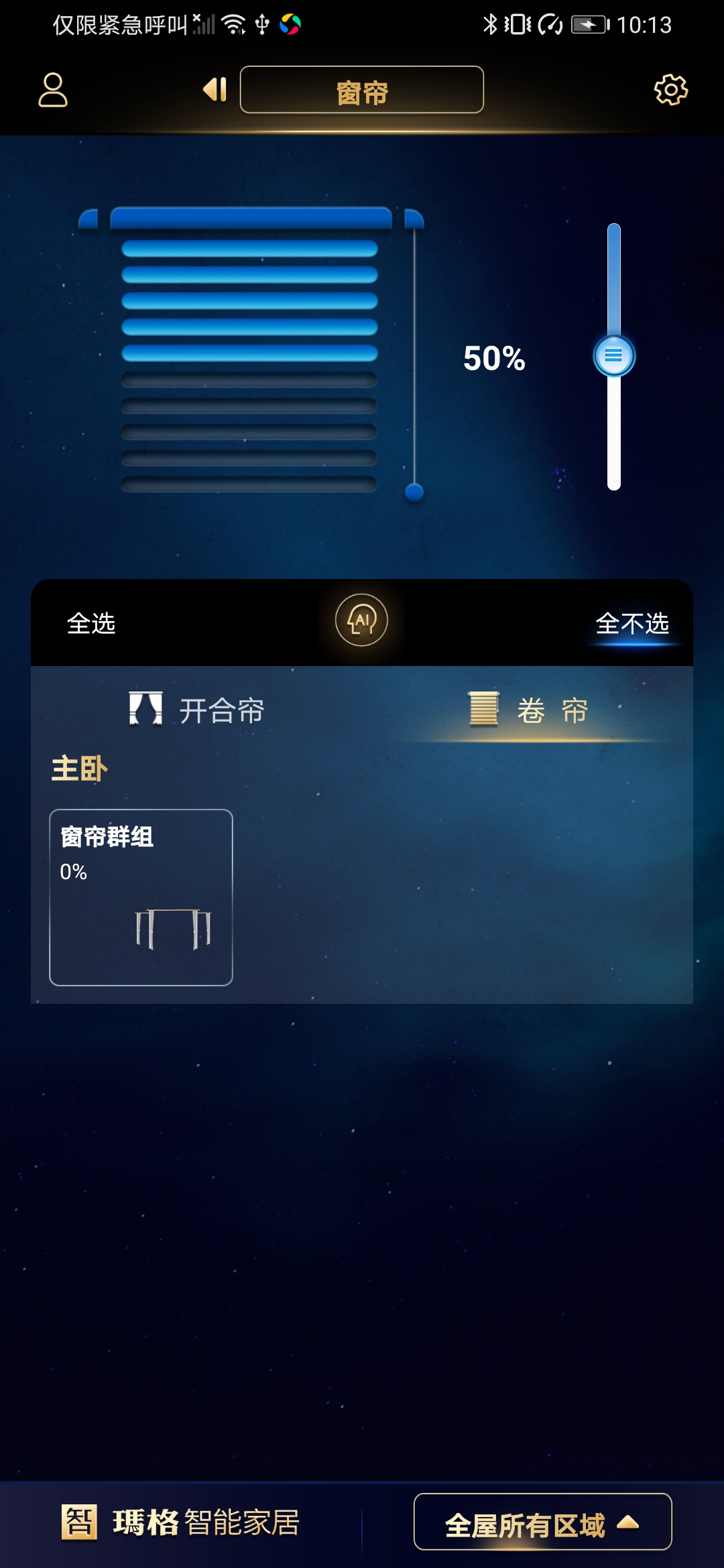 玛格智能家居