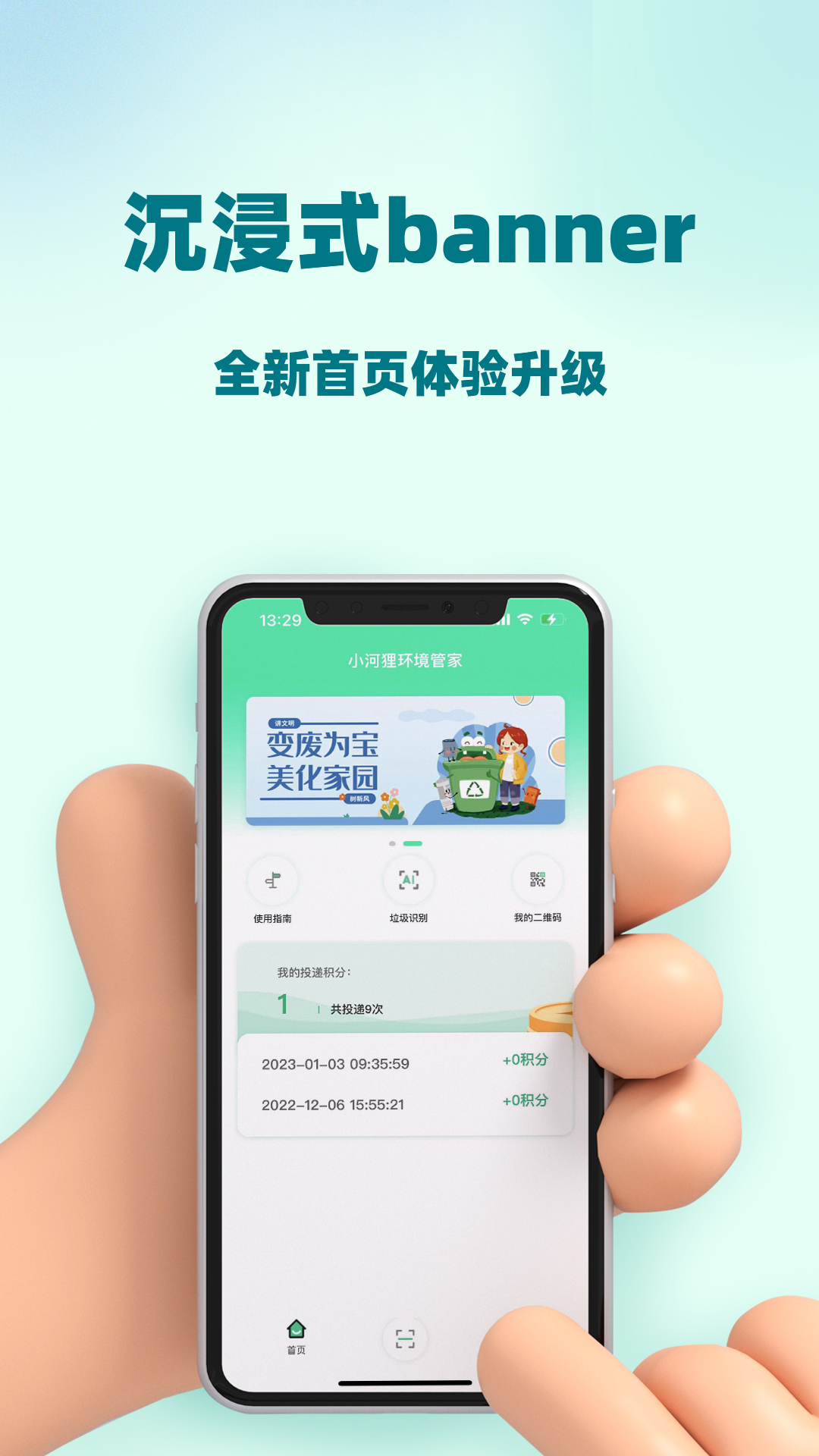 小河狸环境管家截图
