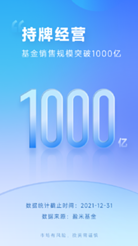 盈米启明星截图0