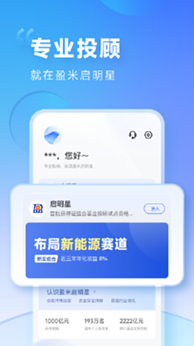 盈米启明星截图1