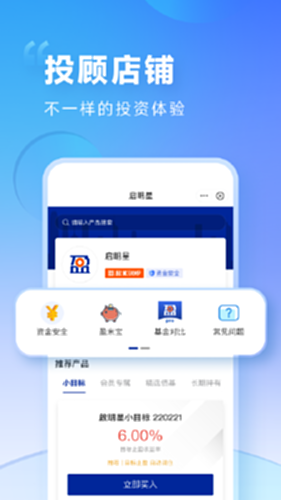 盈米启明星截图2