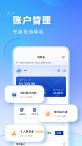 盈米启明星截图3