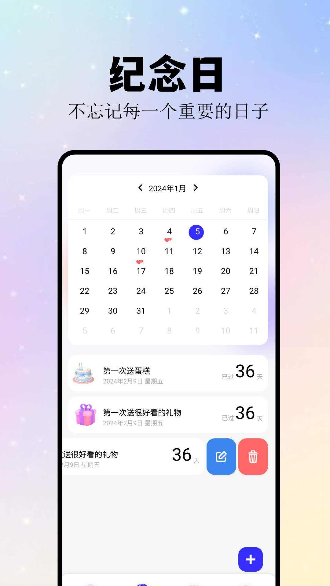计时纪念日