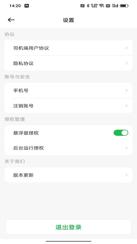 小兰约车司机端