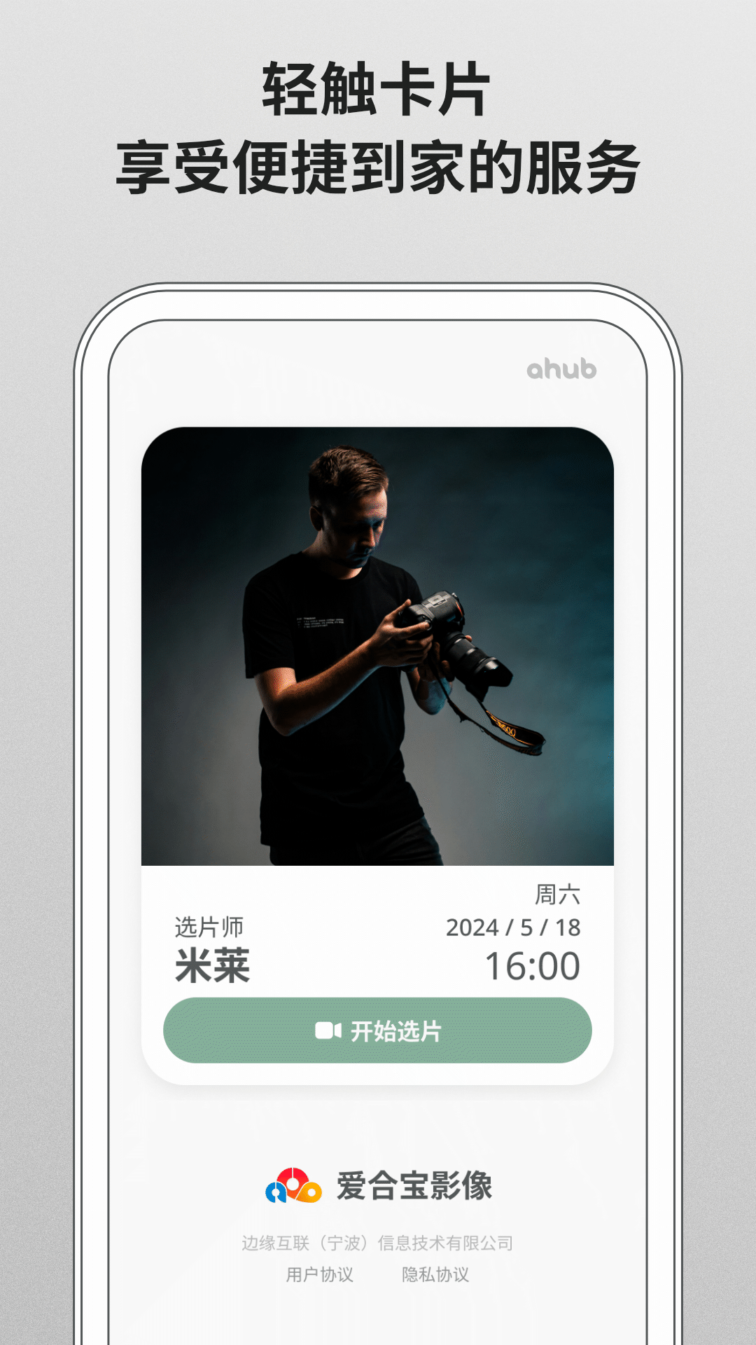 爱合宝影像截图