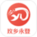 玫乡永登