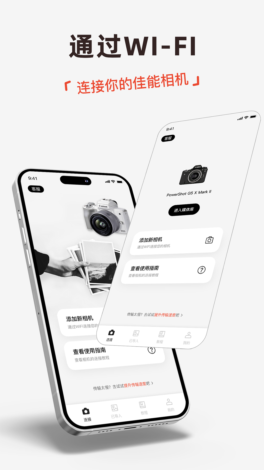 爱佳能相机截图