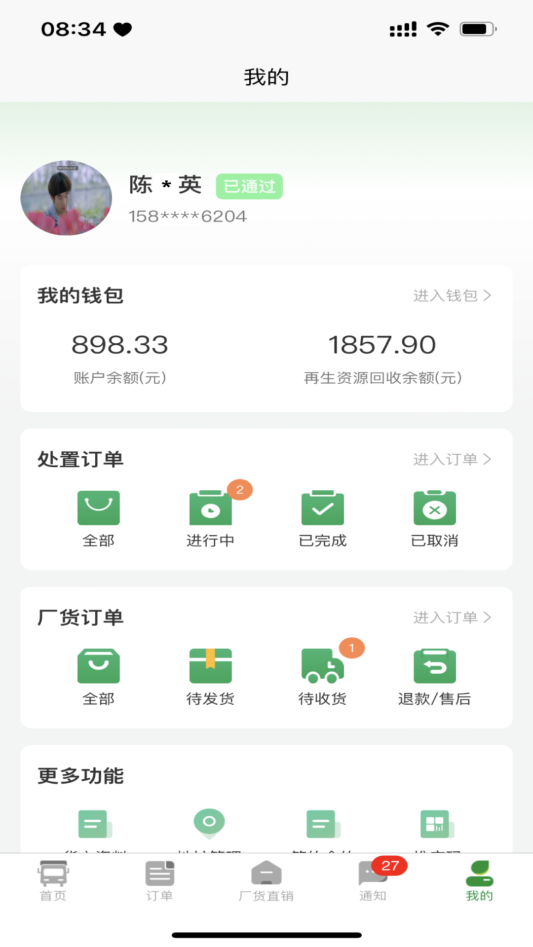 蚂蚁搬搬货主