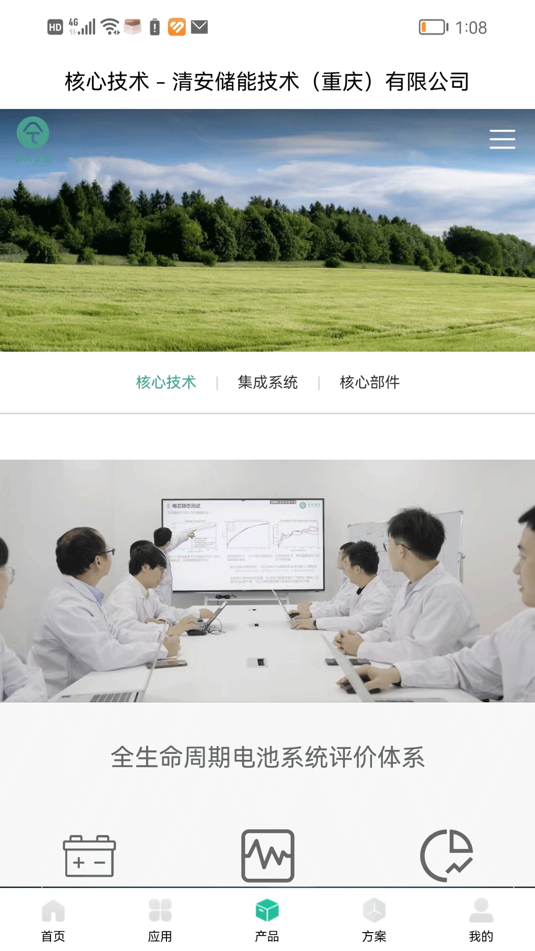 清安储能移动应用