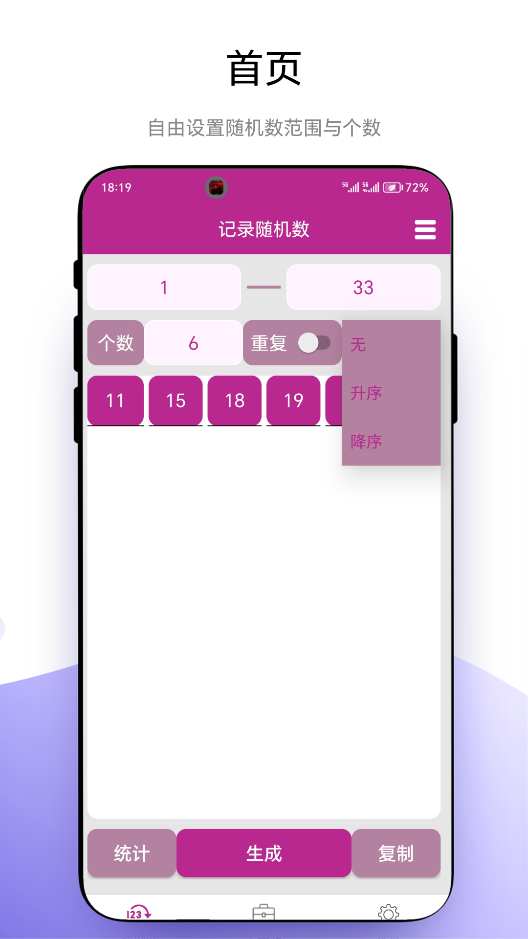 记录随机数