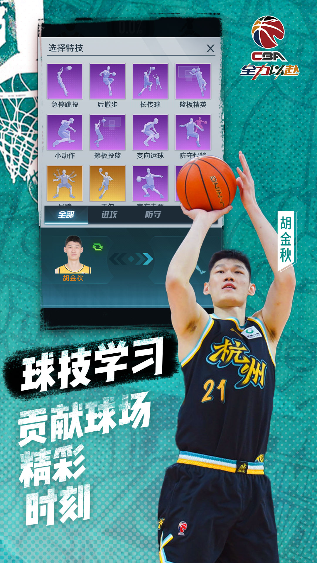 中职篮：全力以赴截图