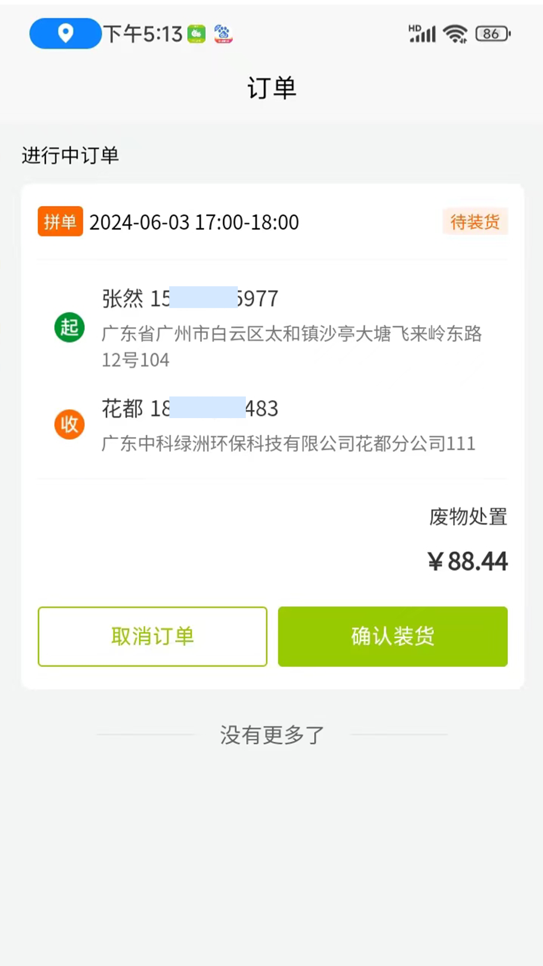 蚂蚁搬搬司机端