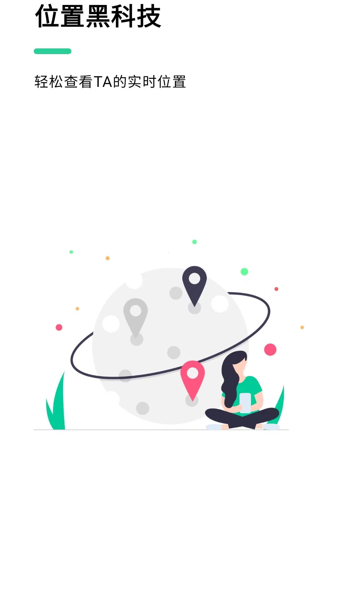 安全守护家人截图