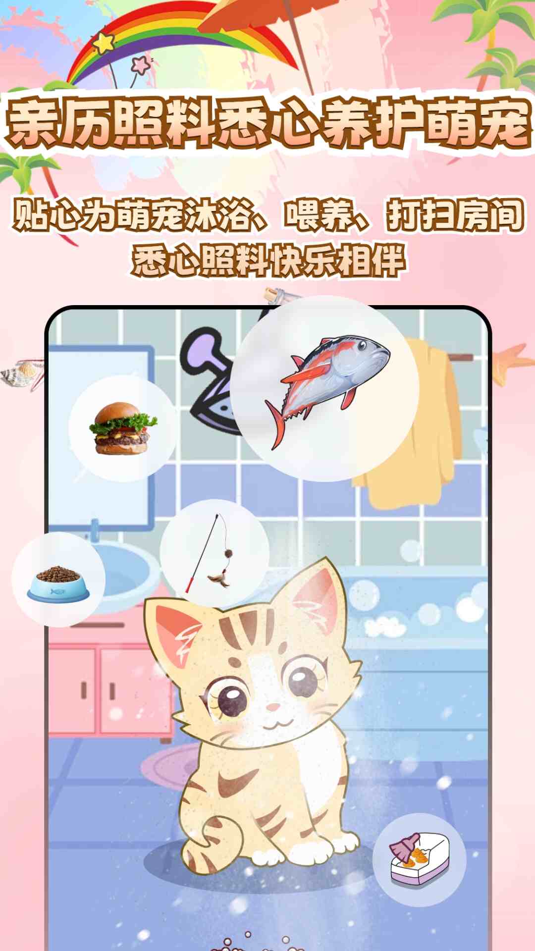 桌面电子宠物截图