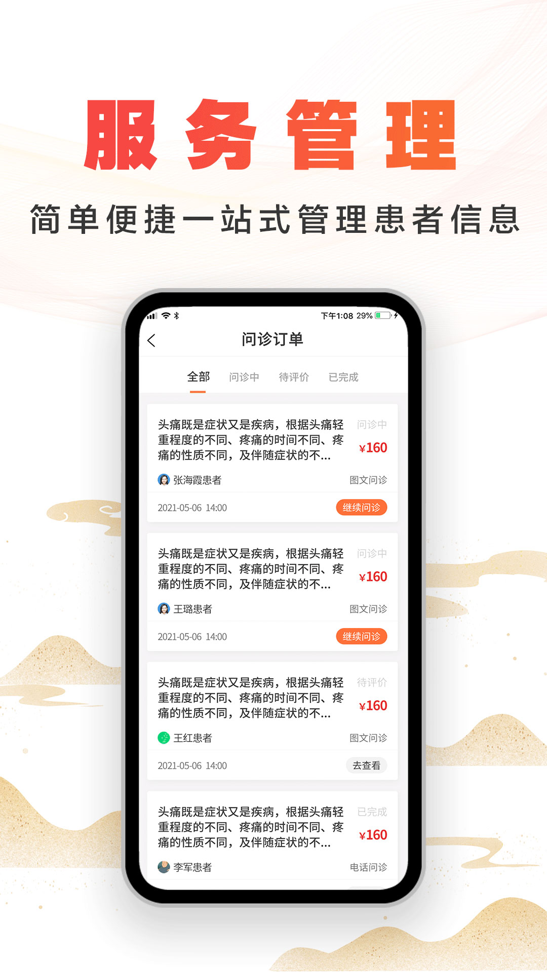 尚约医生端