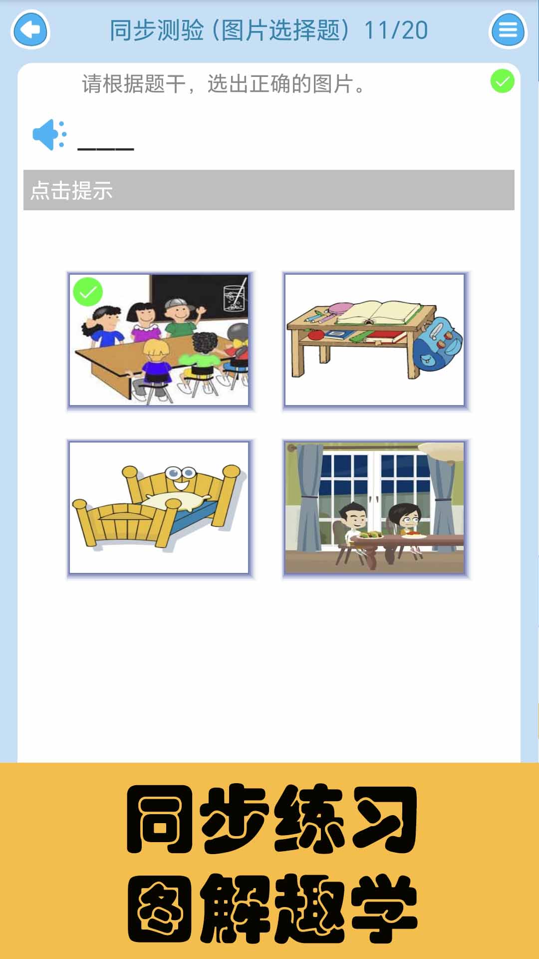 迈级小学英语同步学