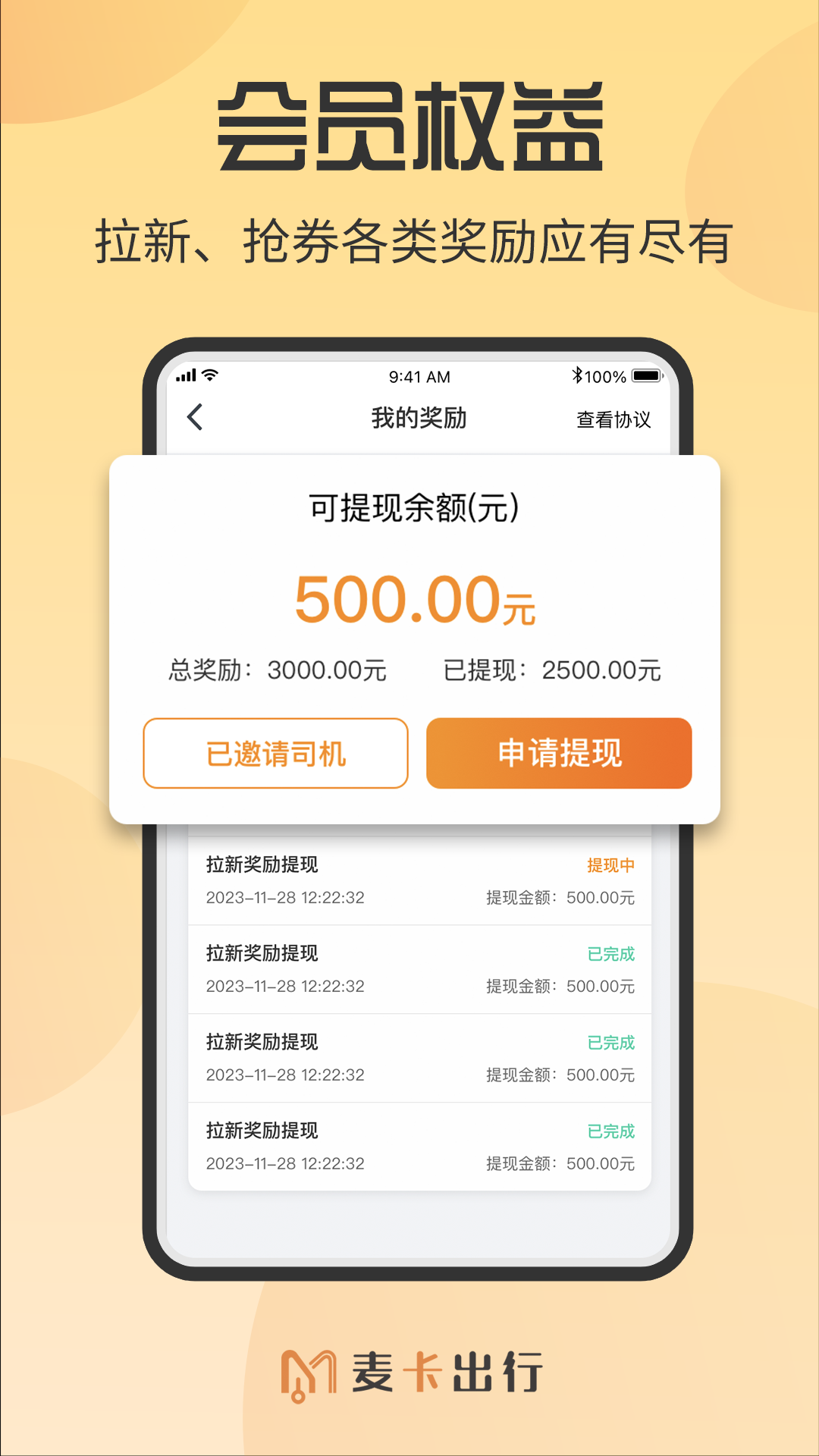 麦卡司机服务