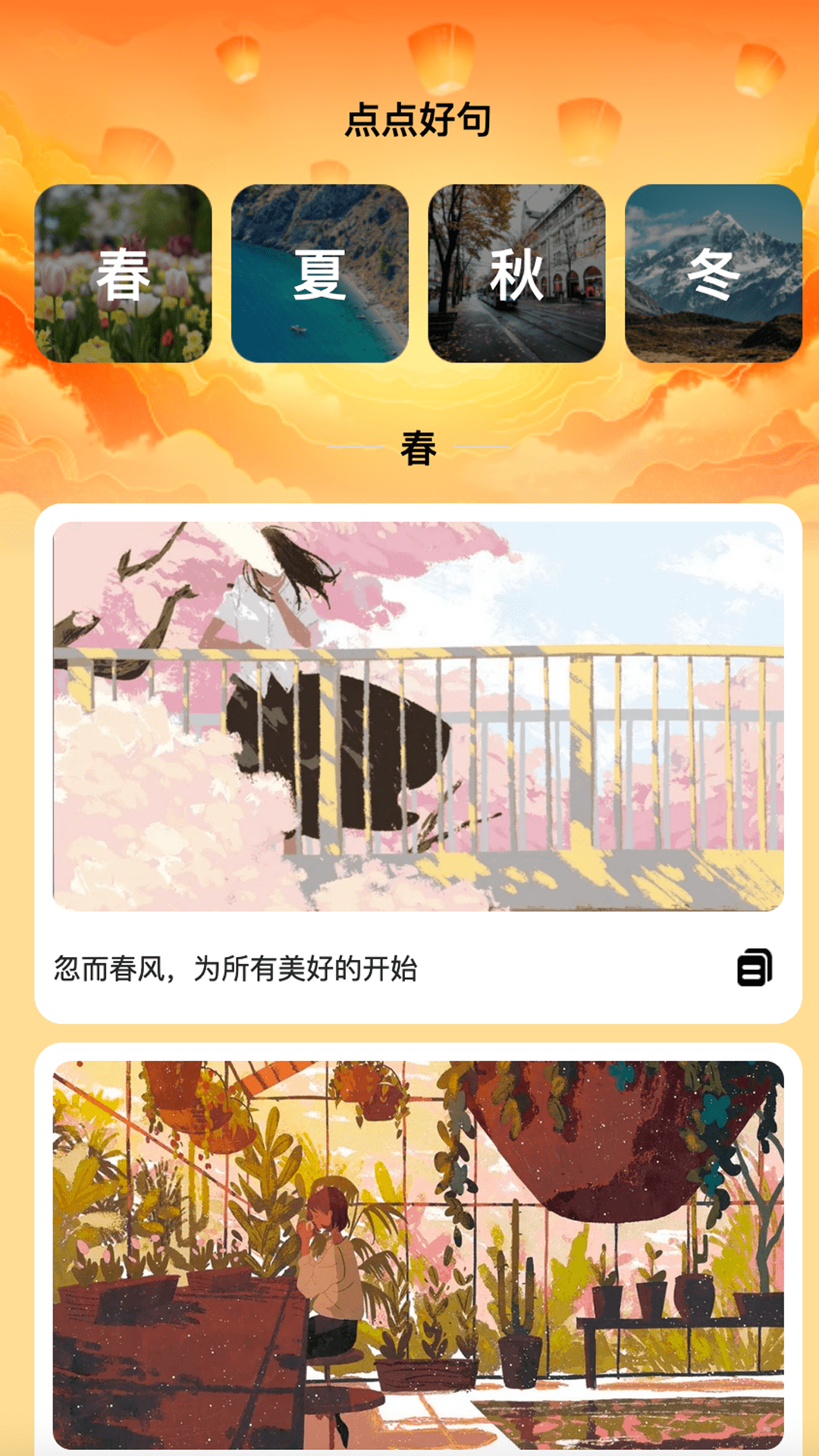 点点添福