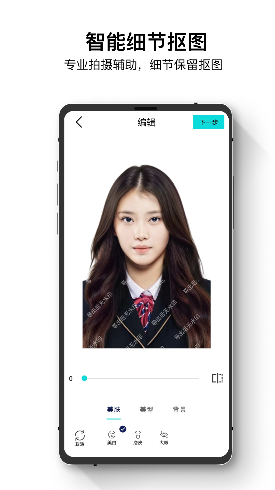 爱美证件照截图