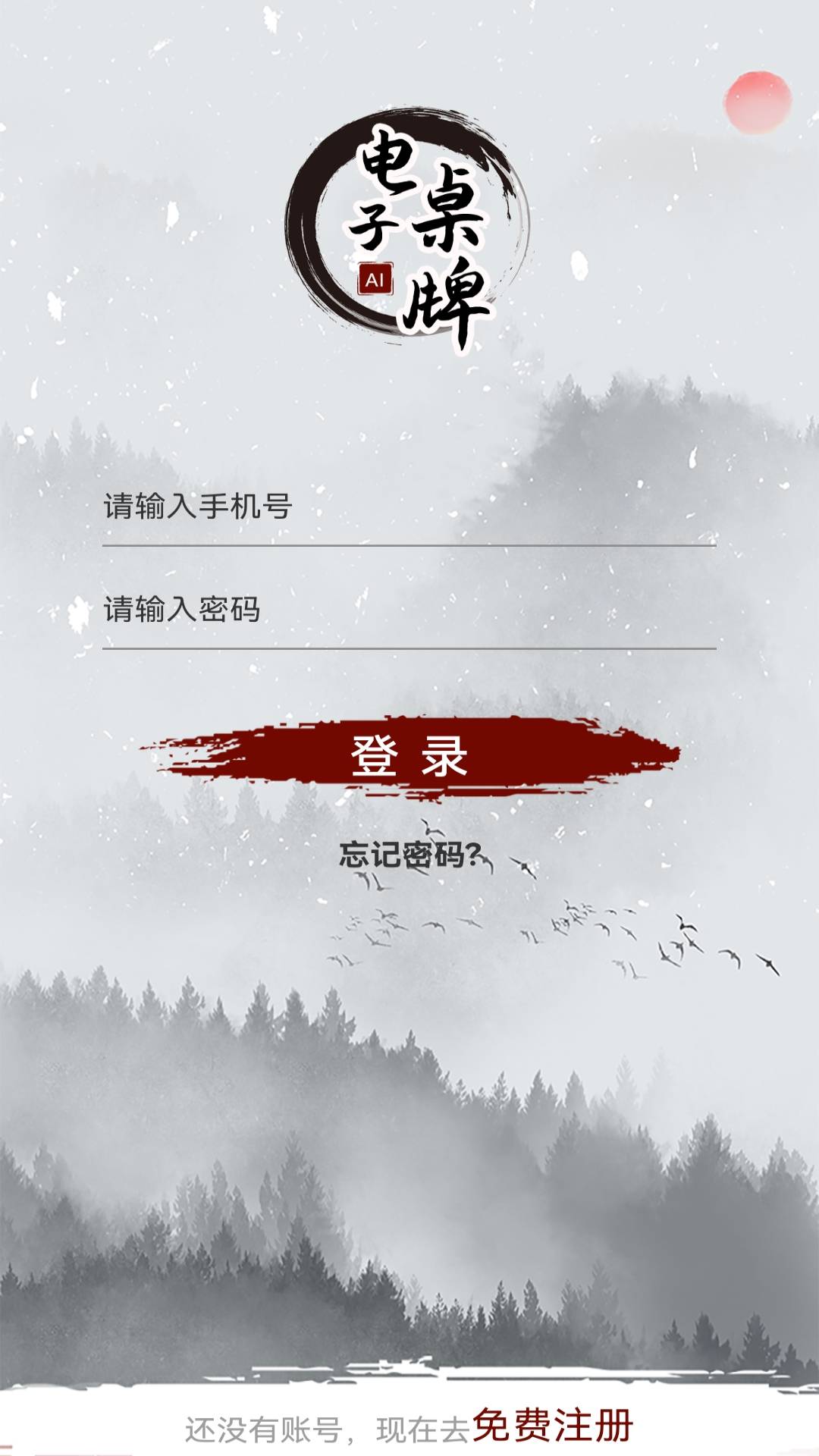 电子桌牌蓝牙版截图