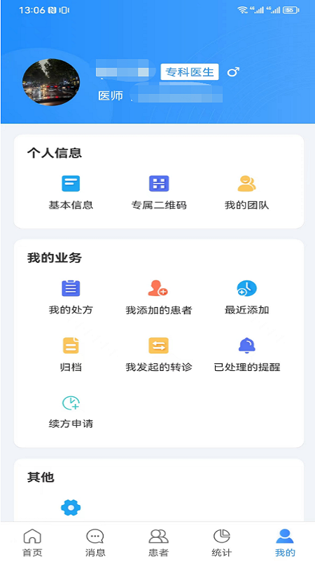 慢病管理平台医护端