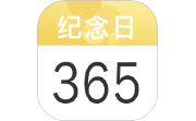 纪念日记录段首LOGO