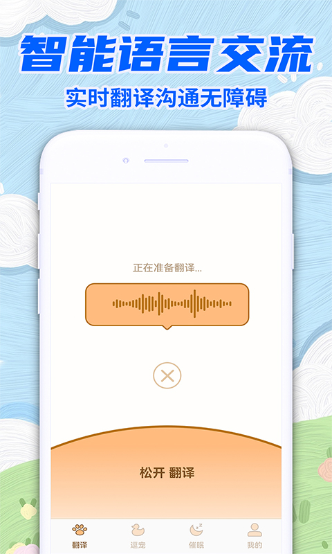 免费宠物猫狗翻译器