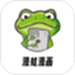 漫蛙漫画大全