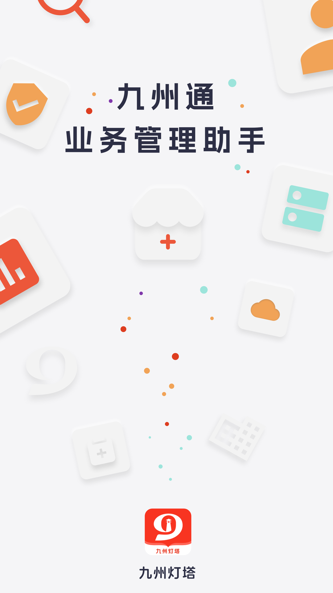 九州灯塔截图