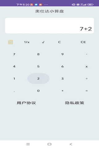 奥仕达小算盘截图