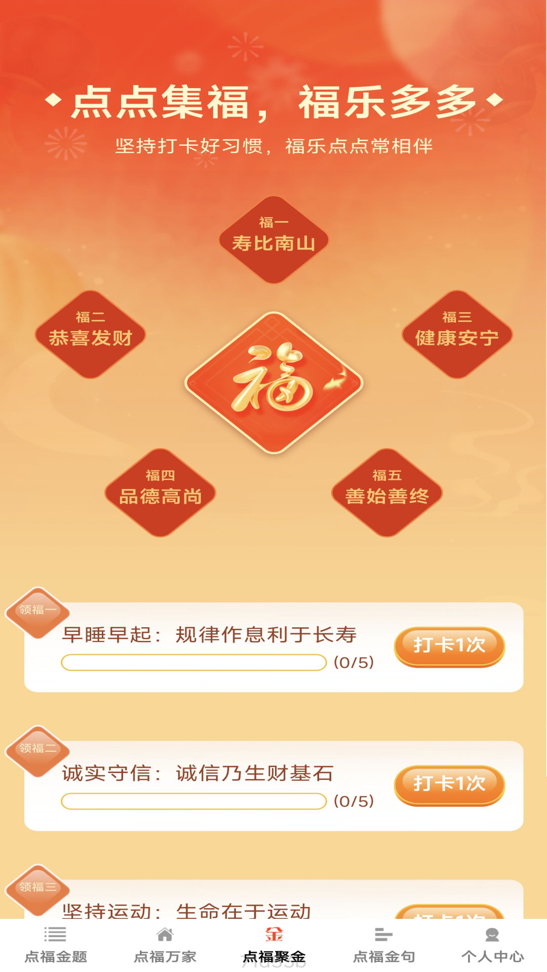 点福成金