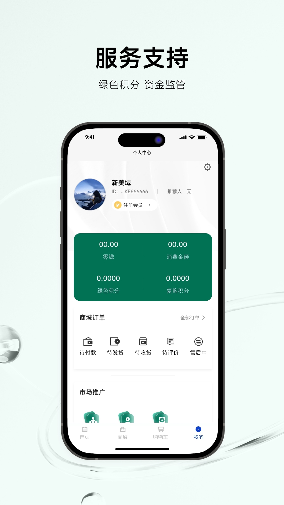 暨科新美域APP