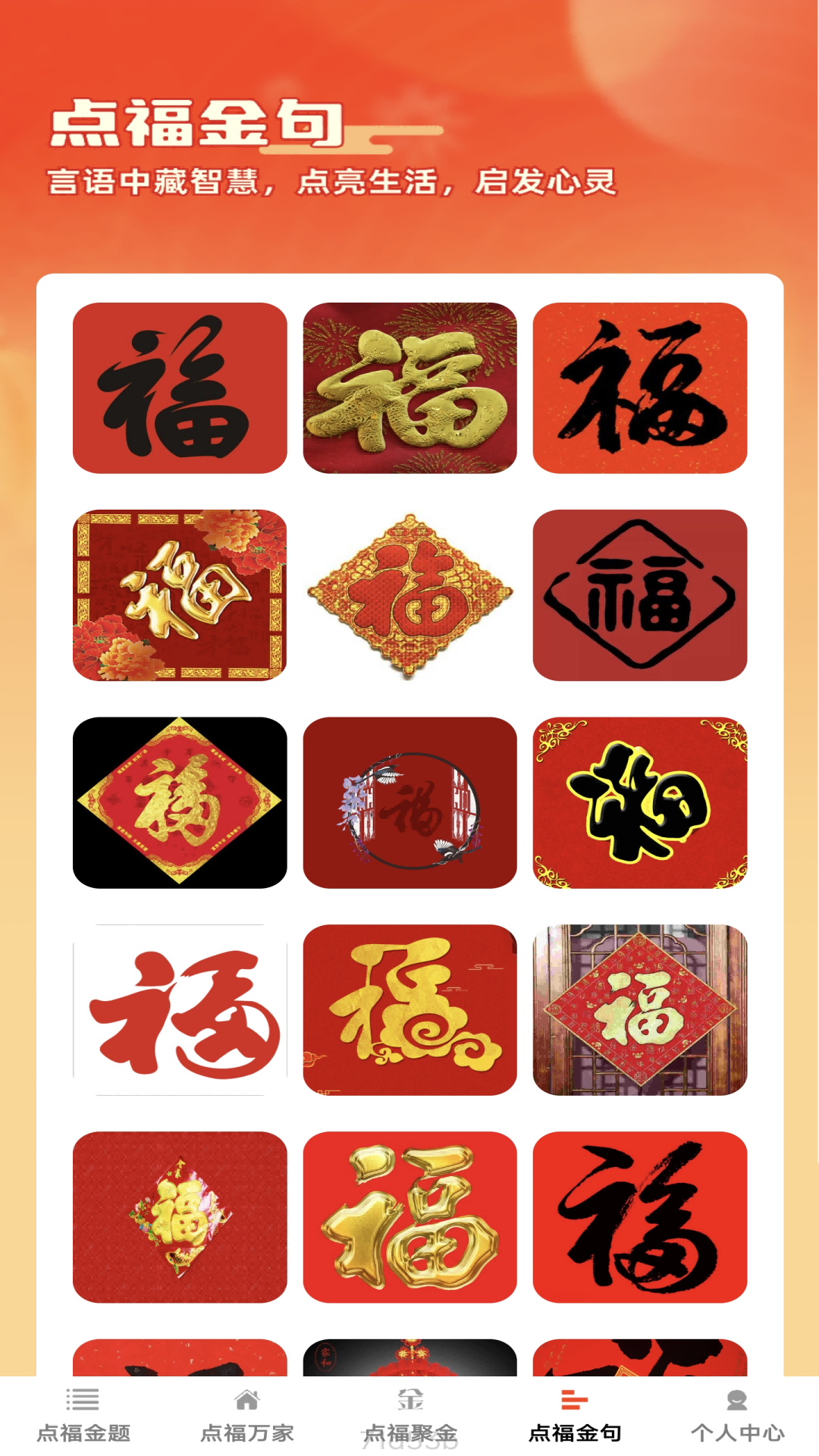 点福成金