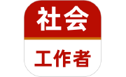 社会工作者段首LOGO