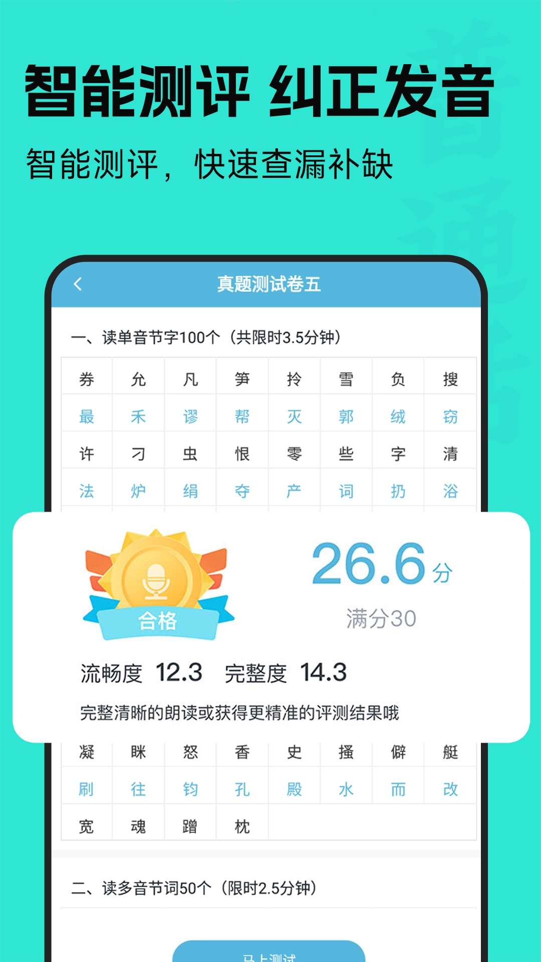 普通话学习通