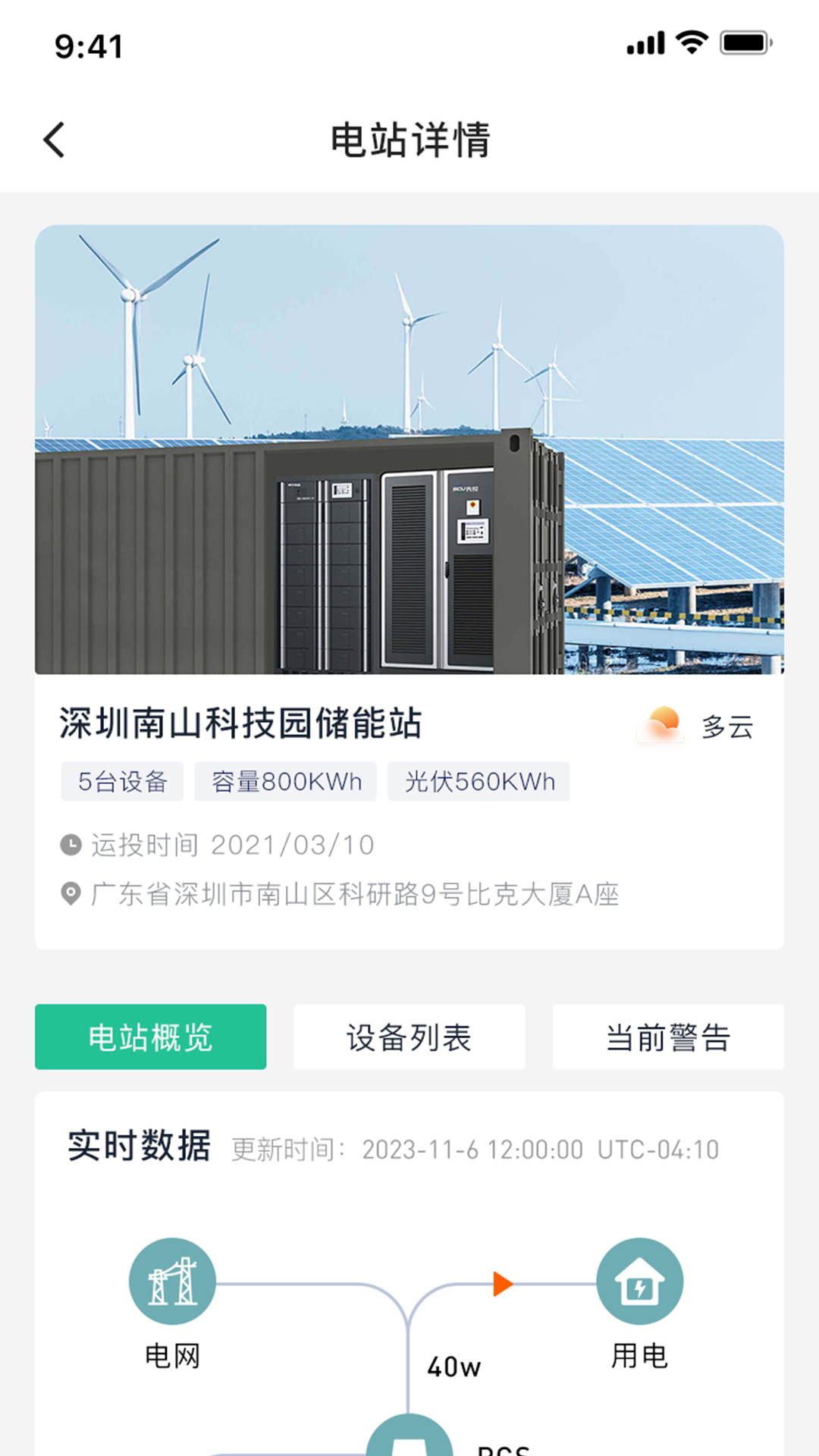 新瑞数字能源截图