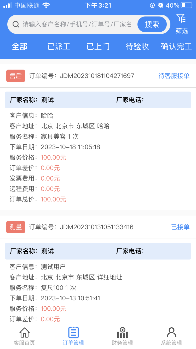 佳得美门窗截图