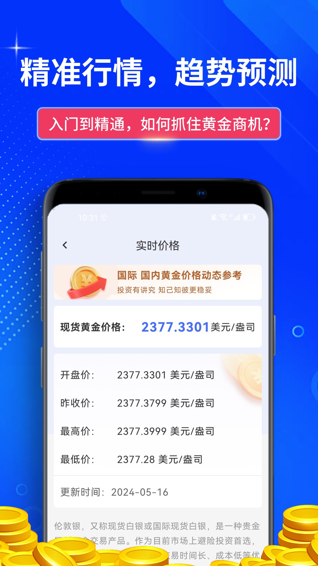 点金富通截图