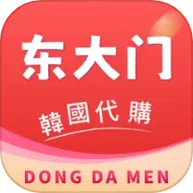 东大门一手代购