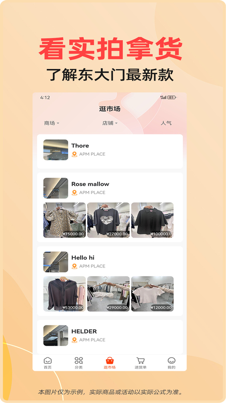 东大门一手代购截图