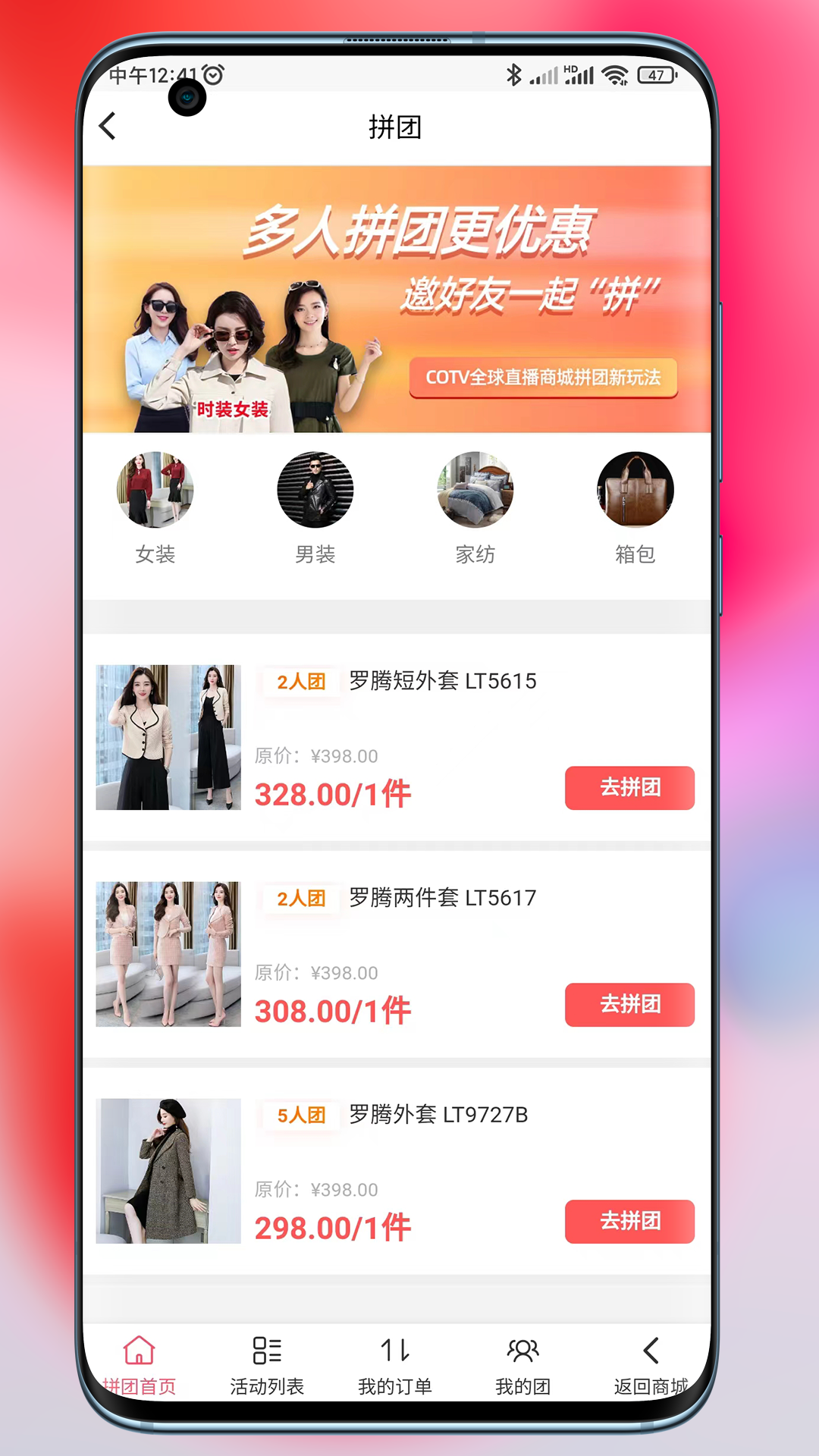 COTV全球直播商城截图