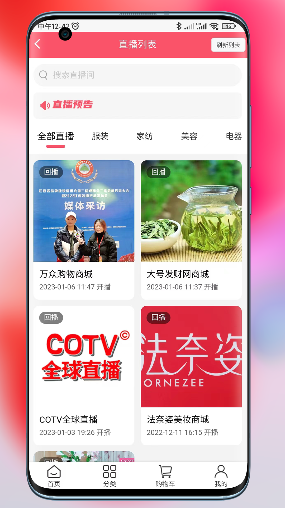 COTV全球直播商城