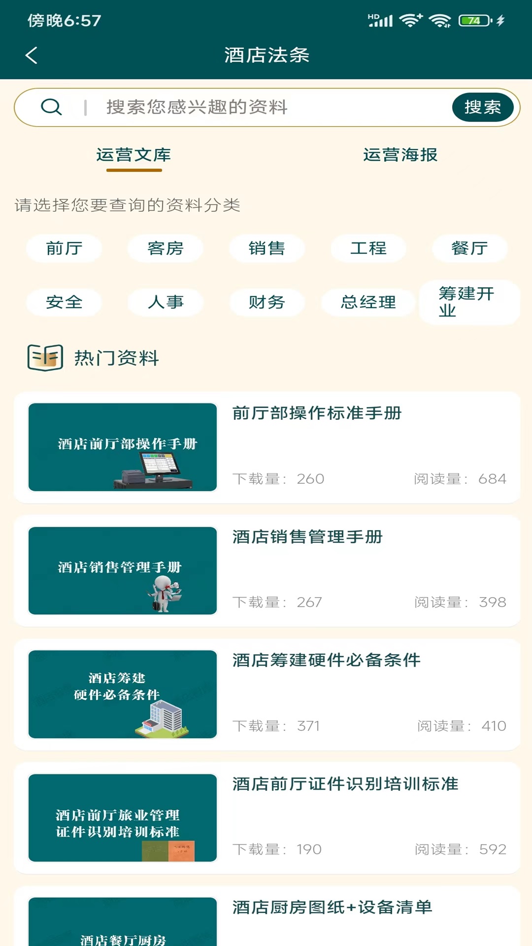 酒店智库