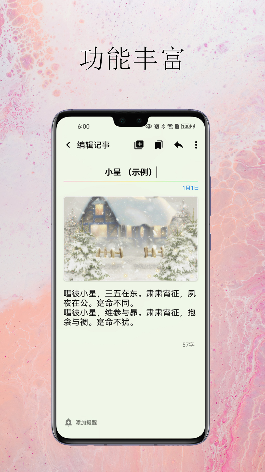 小软笔记极速版截图